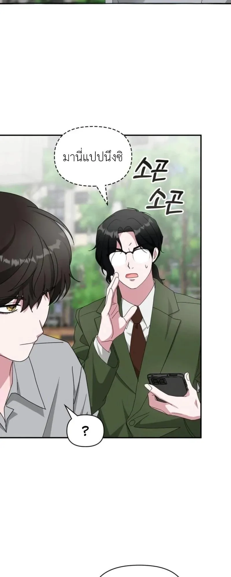 I Was Immediately Mistaken for a Monster Genius Actor ตอนที่ 90 หน้า 18