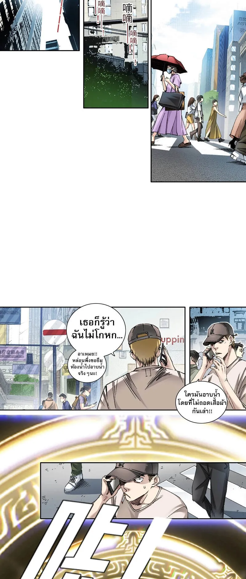 I Created a Salvation Organization ตอนที่ 1 หน้า 4