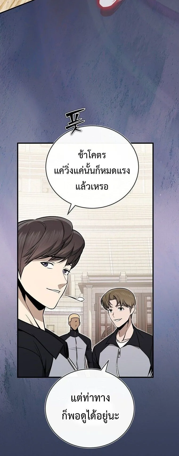 The Regressor Makes Everything ตอนที่ 12 หน้า 40