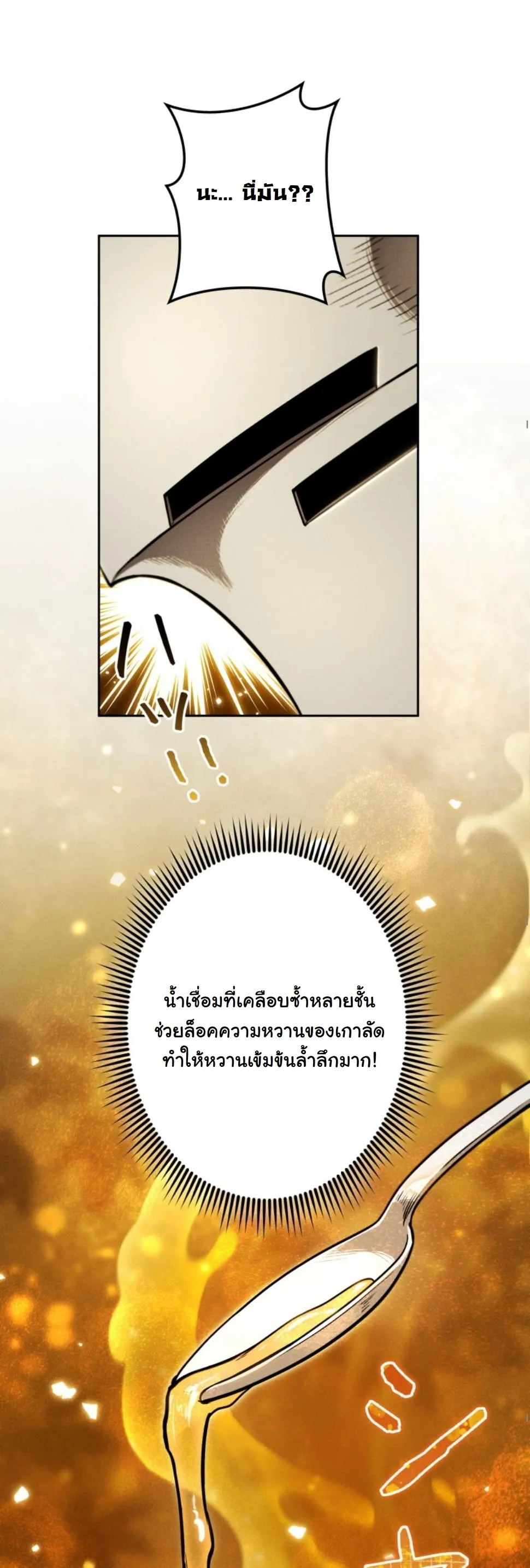 Revenge on the Tyrant Dragon ตอนที่ 18 หน้า 65