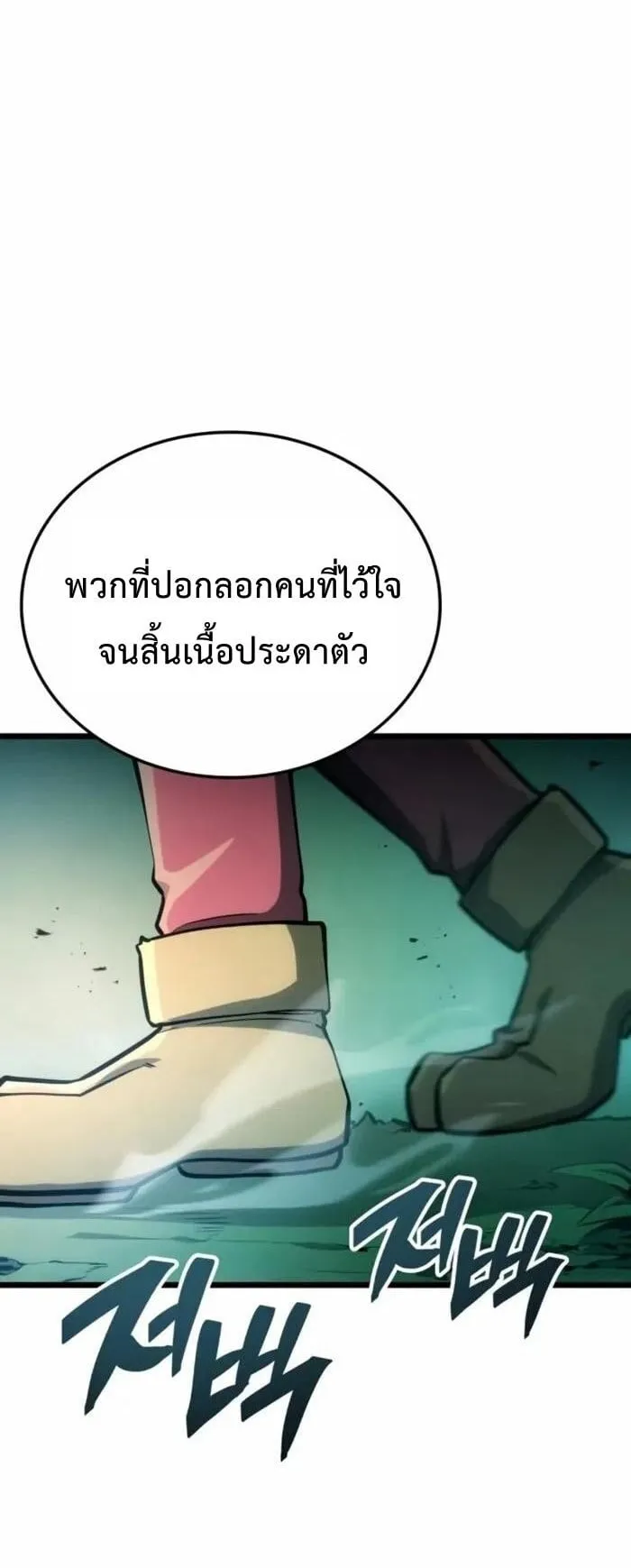 Emperor of Solo Play ตอนที่ 5 หน้า 80