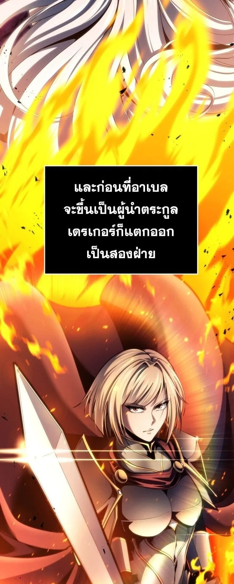 A Dragonslayer’s Peerless Regression ตอนที่ 88 หน้า 10