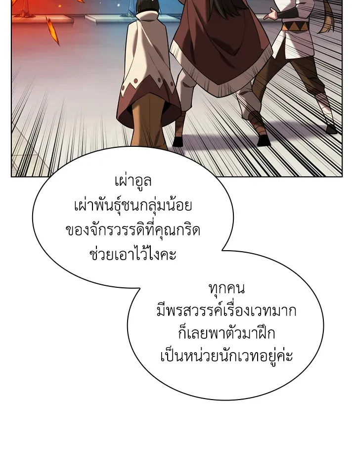 Overgeared ตอนที่ 164 หน้า 86