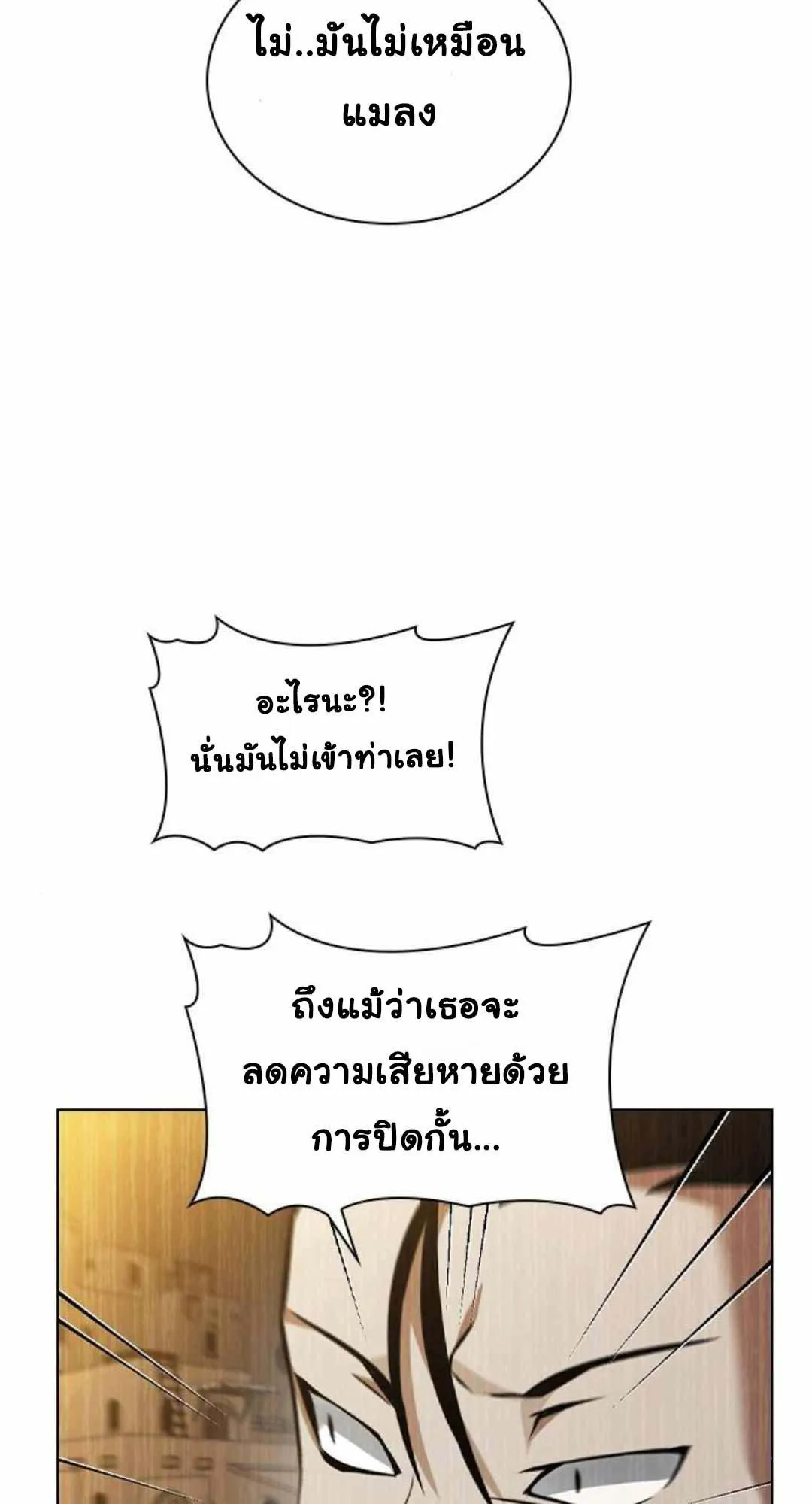 Bad Ending Maker ตอนที่ 6 หน้า 73