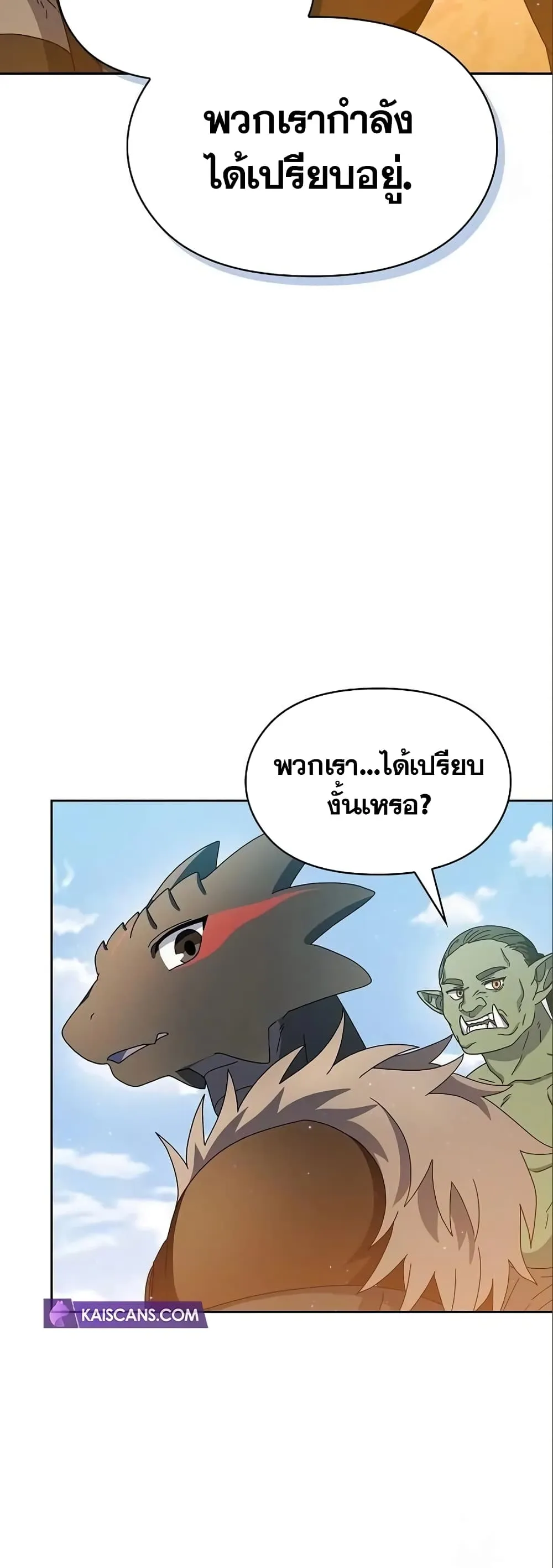 The Nebula’s Civilization ตอนที่ 11 หน้า 45