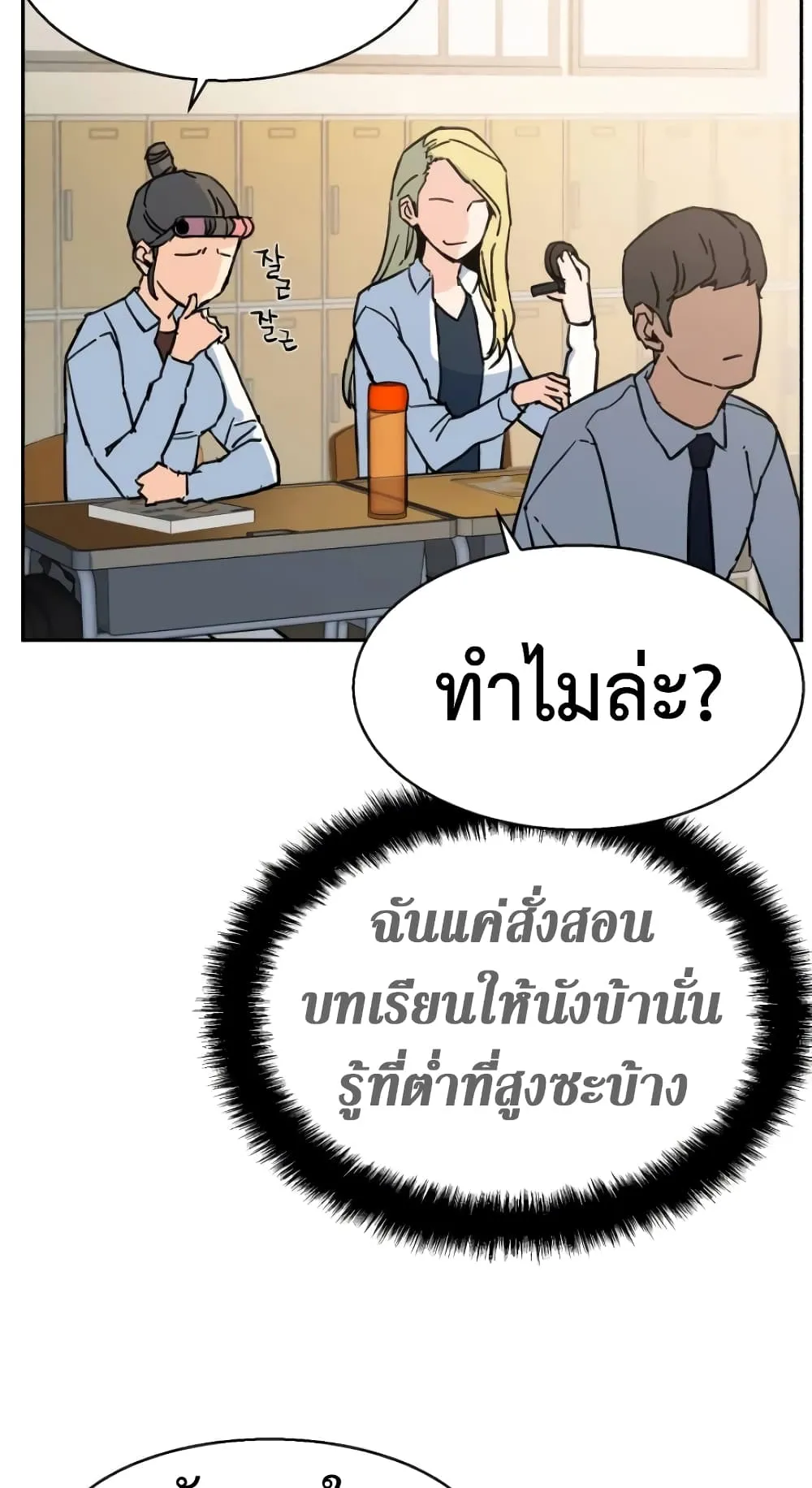 Mercenary Enrollment ตอนที่ 5 หน้า 110