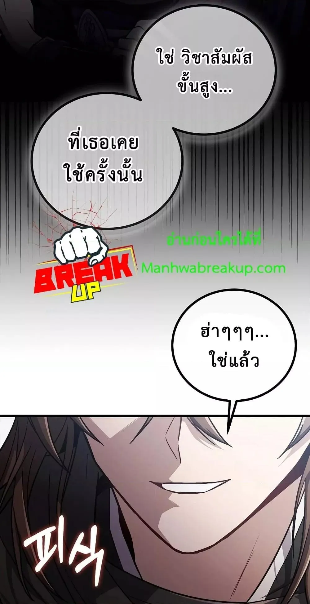 The Twin Swords of the Sima ตอนที่ 18 หน้า 10
