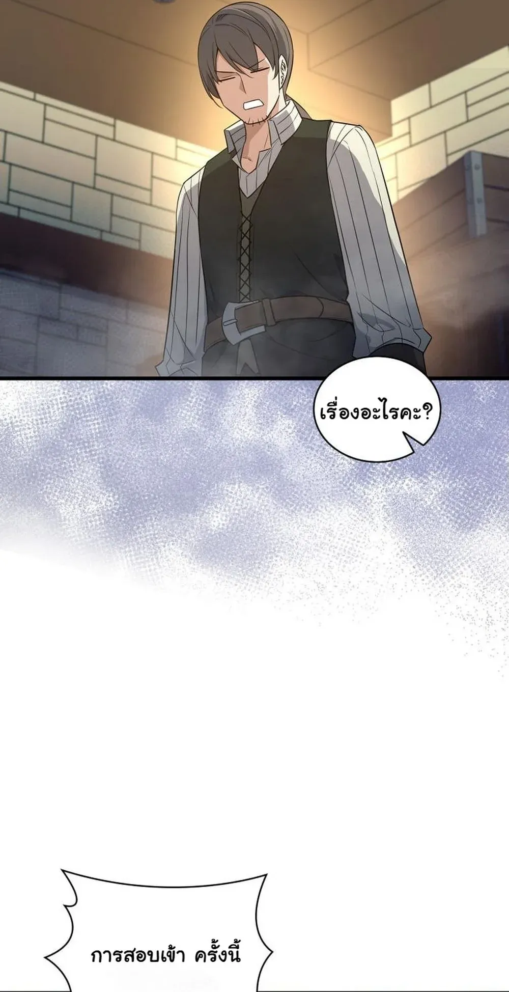 I Became the Academy Villain’s Daughter ตอนที่ 10 หน้า 58