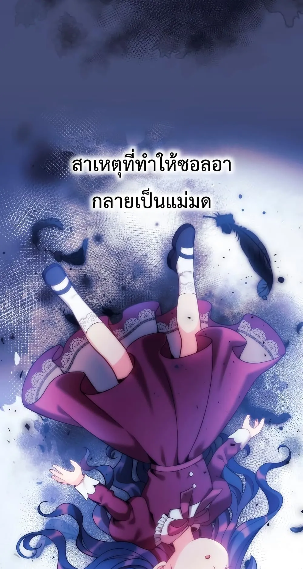 My Daughter is the Final Boss ตอนที่ 2 หน้า 22