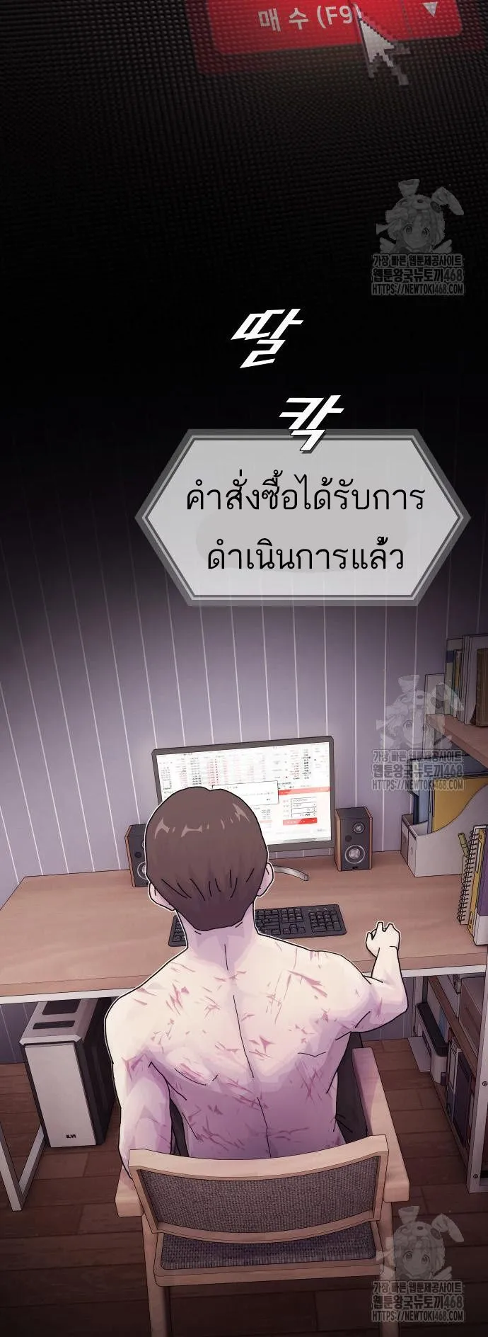 The Genius Who Sees Through the World ตอนที่ 17 หน้า 4