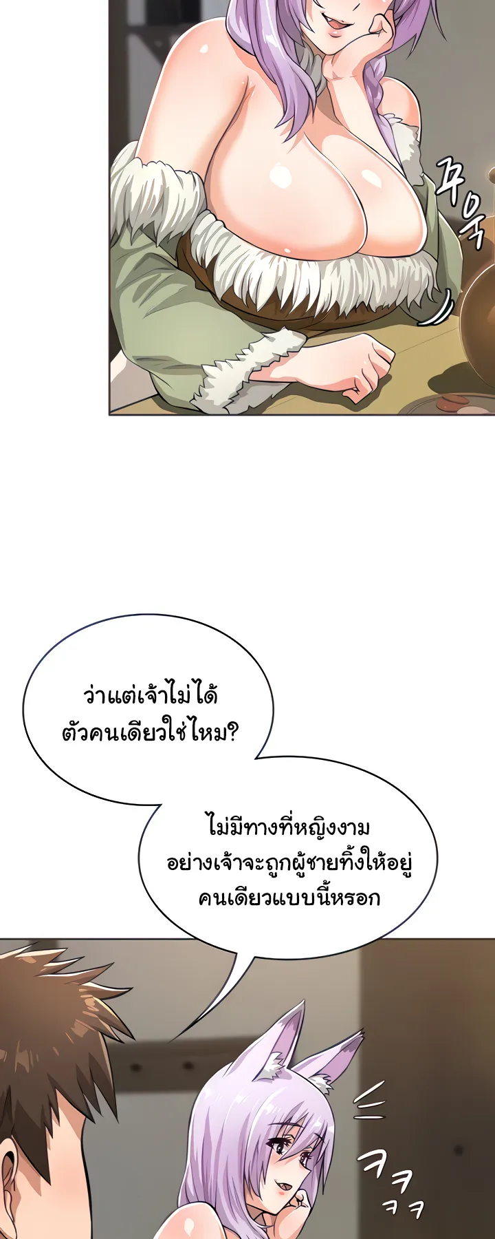 Bought By The Demon Lord Before The Ending ตอนที่ 3 หน้า 12