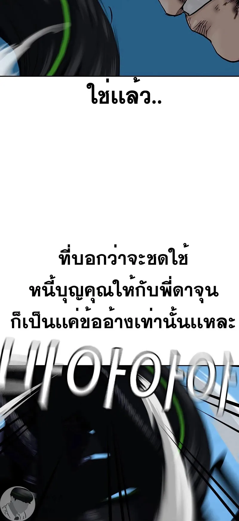 To Not Die ตอนที่ 3 หน้า 132