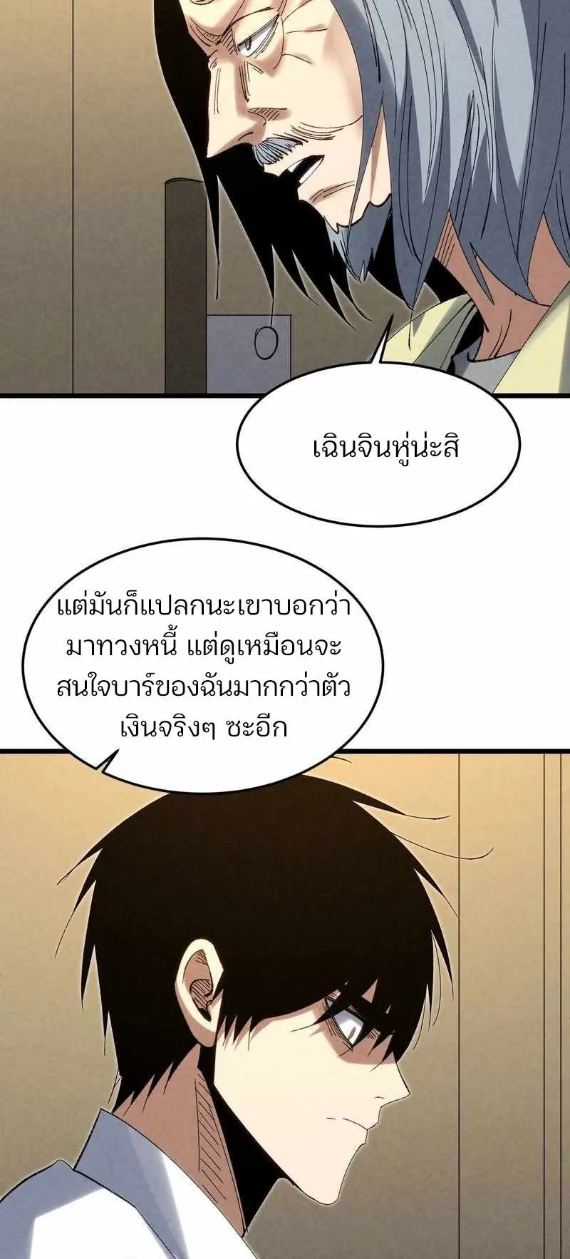 Rebirth of the Campus Special Forces Soldier ตอนที่ 10 หน้า 51