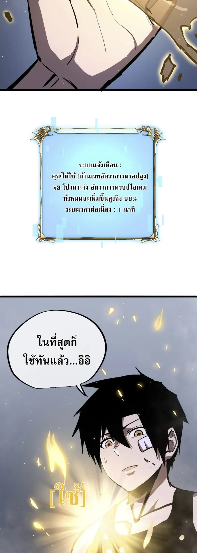 Become the Strongest Hero Through the Cheat System ตอนที่ 9 หน้า 35
