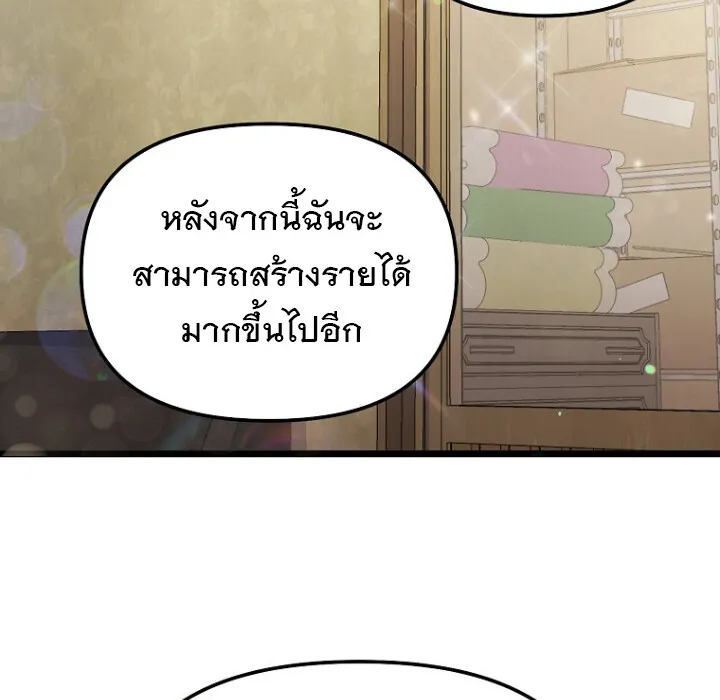 The Crazy Genius Composer Returns ตอนที่ 2 หน้า 111