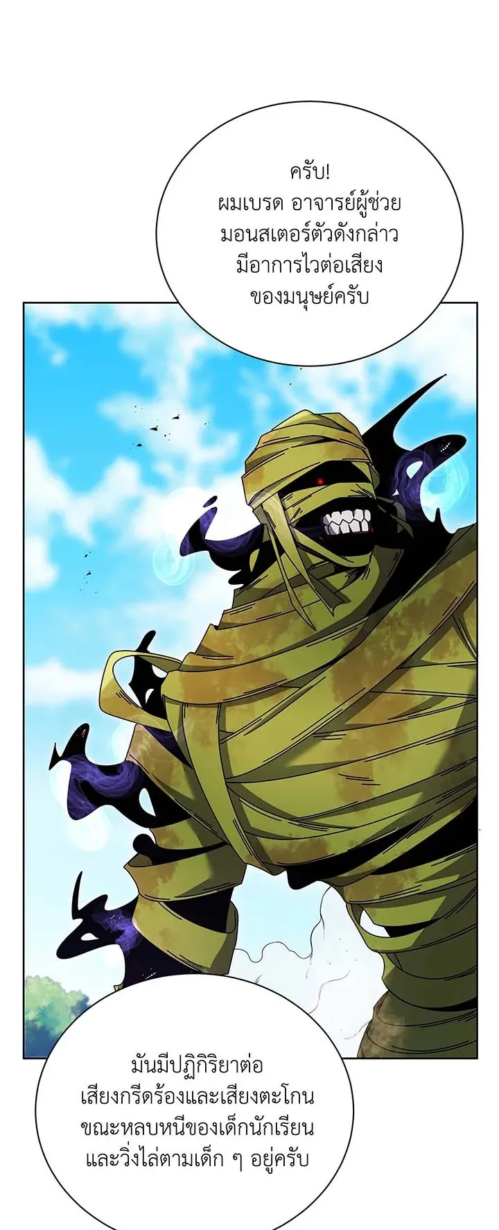 Necromancer Academy’s Genius Summoner Chapter 82 หน้า 43
