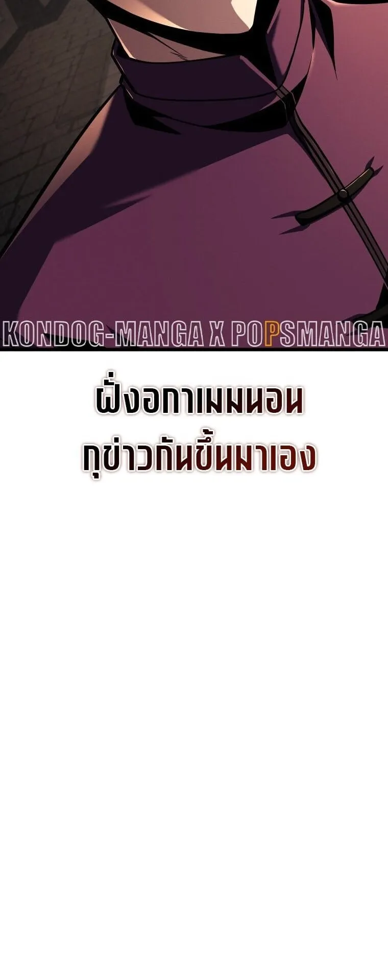 A Dragonslayer’s Peerless Regression ตอนที่ 78 หน้า 8