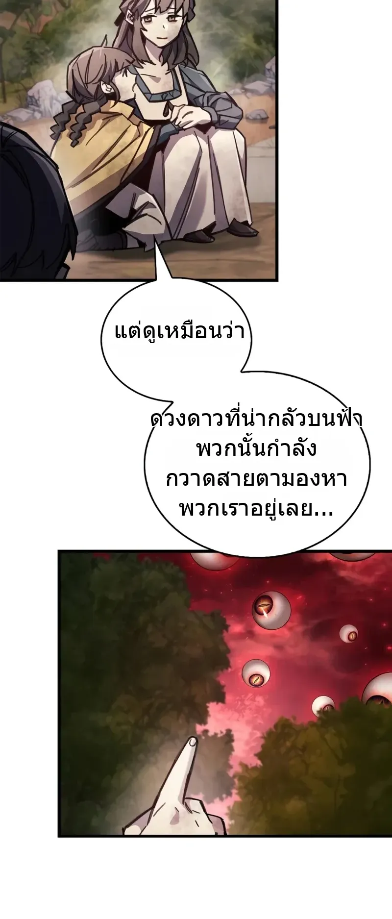 The Player Hides His Past ตอนที่ 92 หน้า 54
