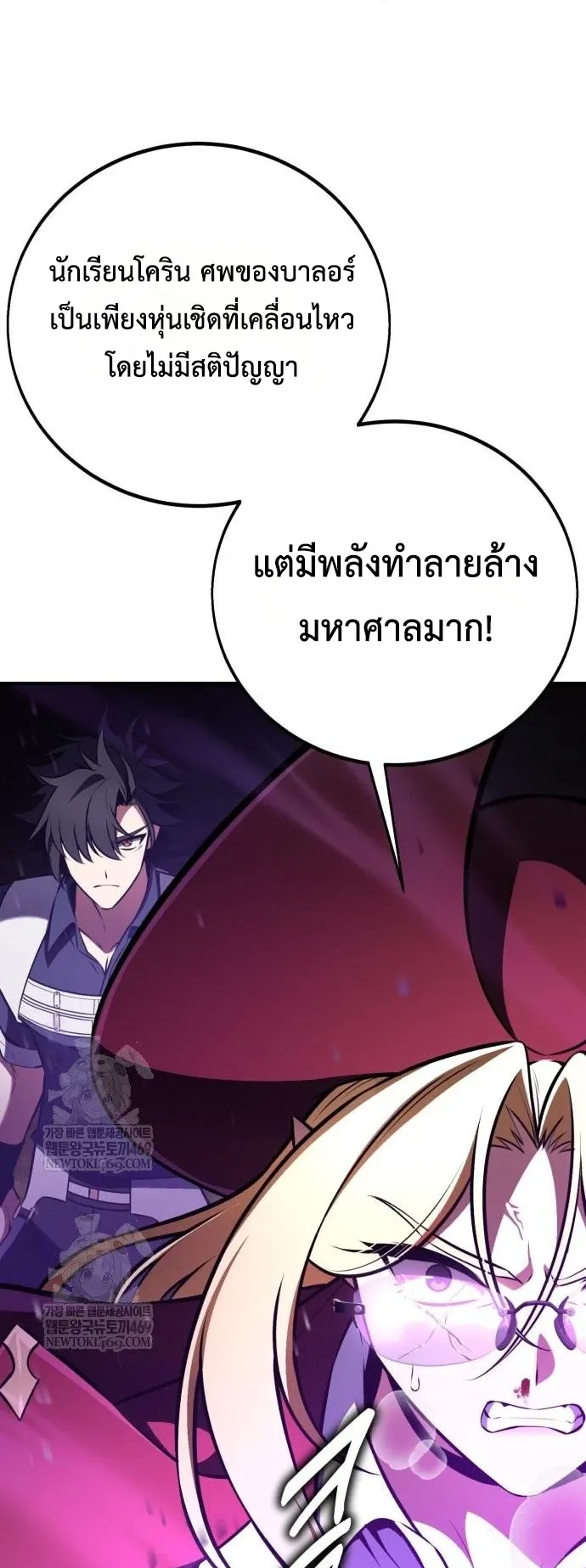 I Killed an Academy Player ตอนที่ 97 หน้า 63