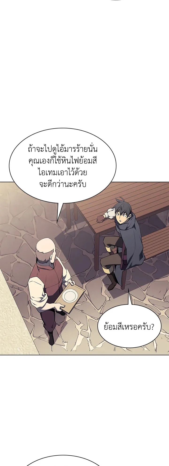 Overgeared ตอนที่ 88 หน้า 8