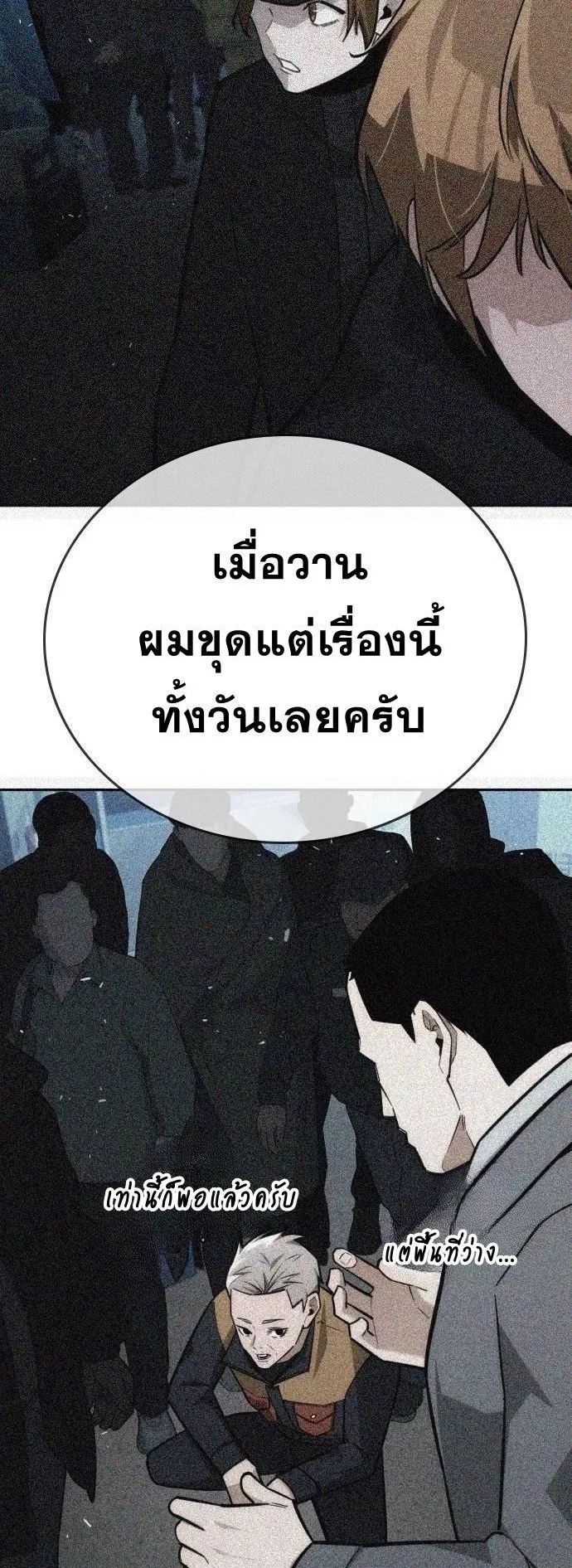 The Regressor Only Protects Me ตอนที่ 20 หน้า 38