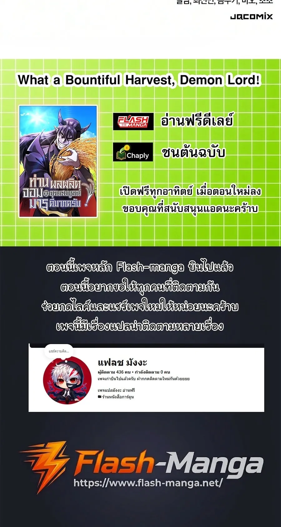 What a Bountiful Harvest, Demon Lord! ตอนที่ 79 หน้า 98