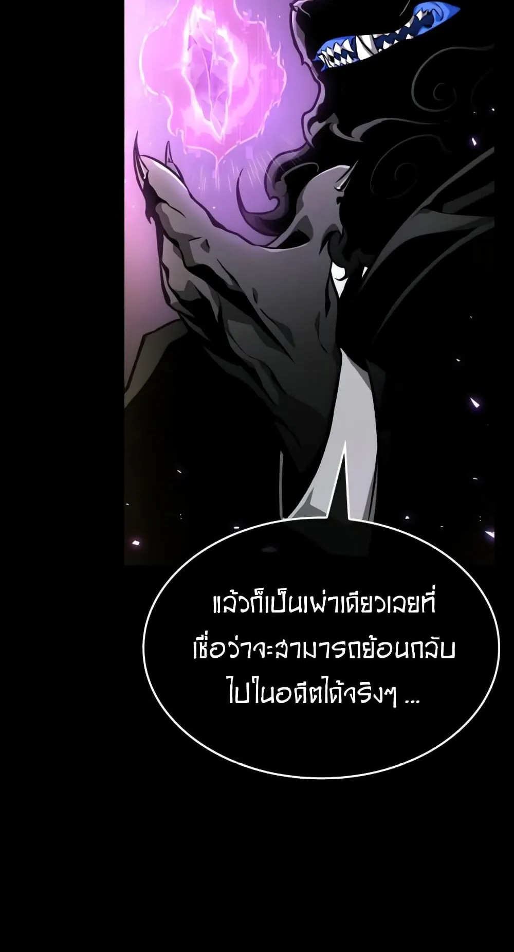 The World After the end ตอนที่ 5 หน้า 101