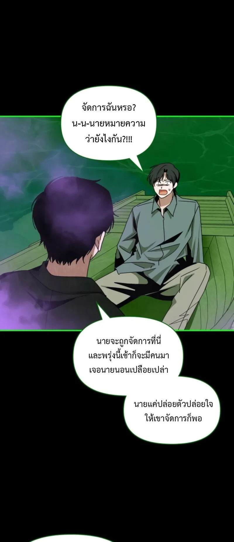 I Was Immediately Mistaken for a Monster Genius Actor ตอนที่ 88 หน้า 33