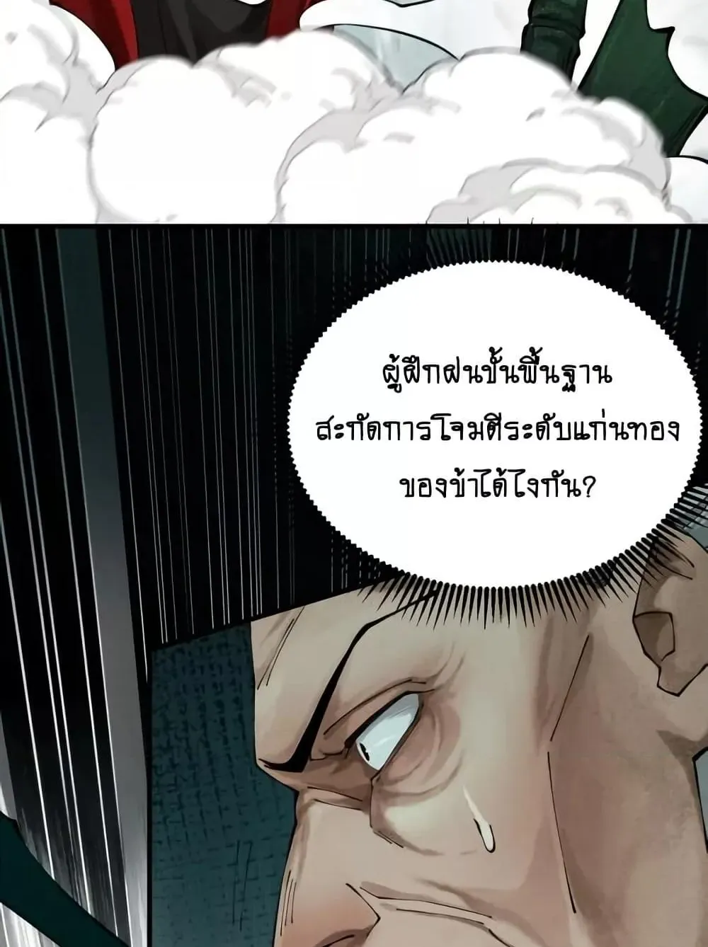 My Cultivation Has No Limit ตอนที่ 4 หน้า 42