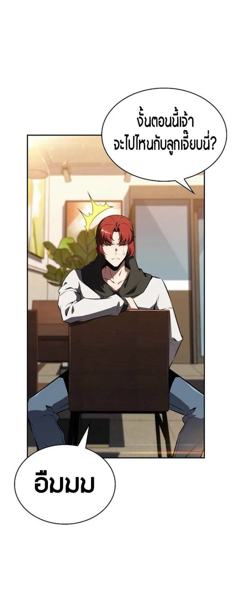 The Demon Slayer’s Restaurant ตอนที่ 2 หน้า 106
