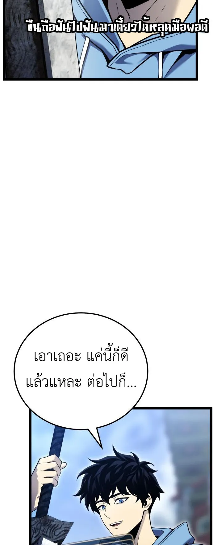 Artifact-Devouring Player ตอนที่ 5 หน้า 12
