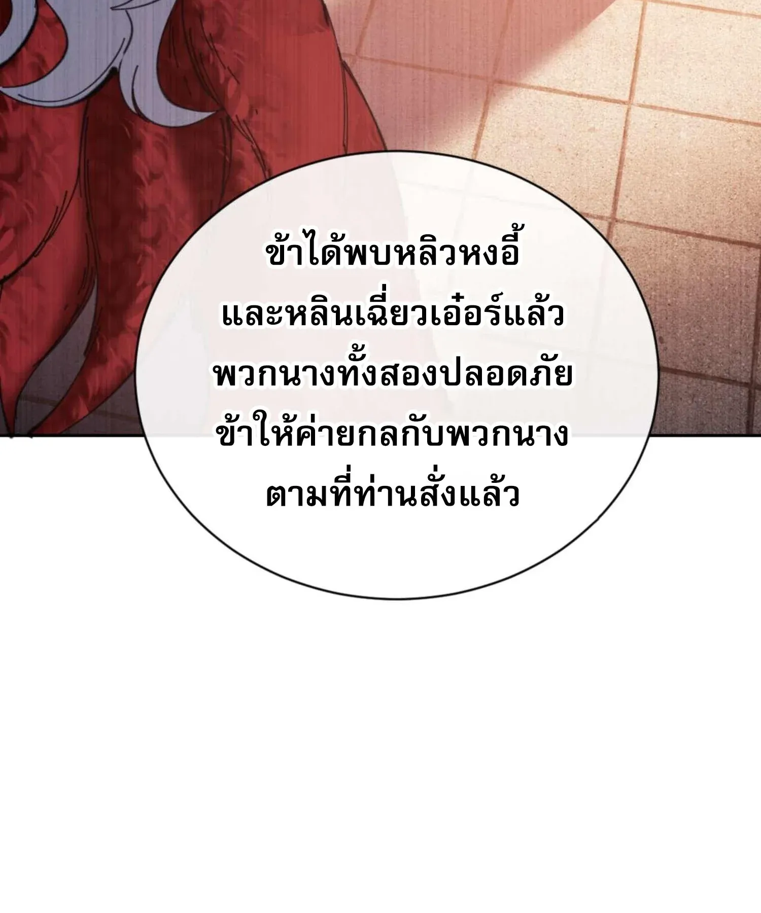 Devious Son of Heaven ตอนที่ 95 หน้า 78