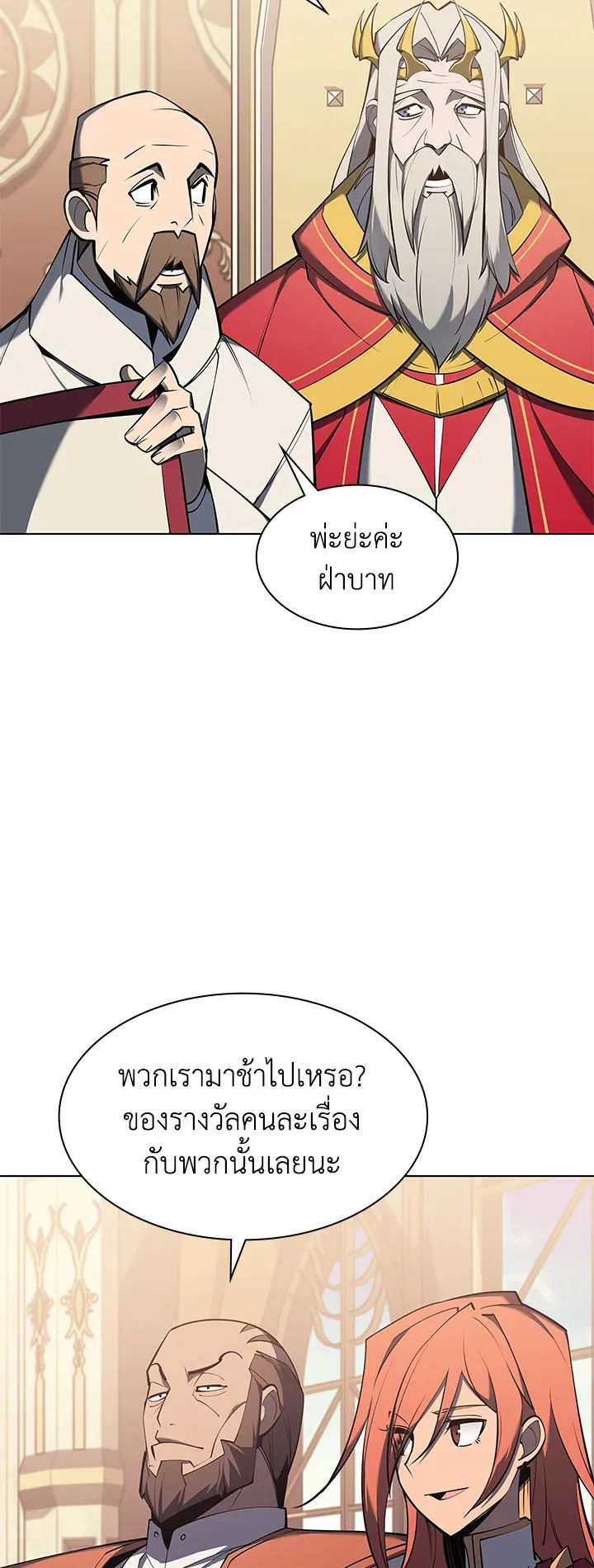 Overgeared ตอนที่ 108 หน้า 16