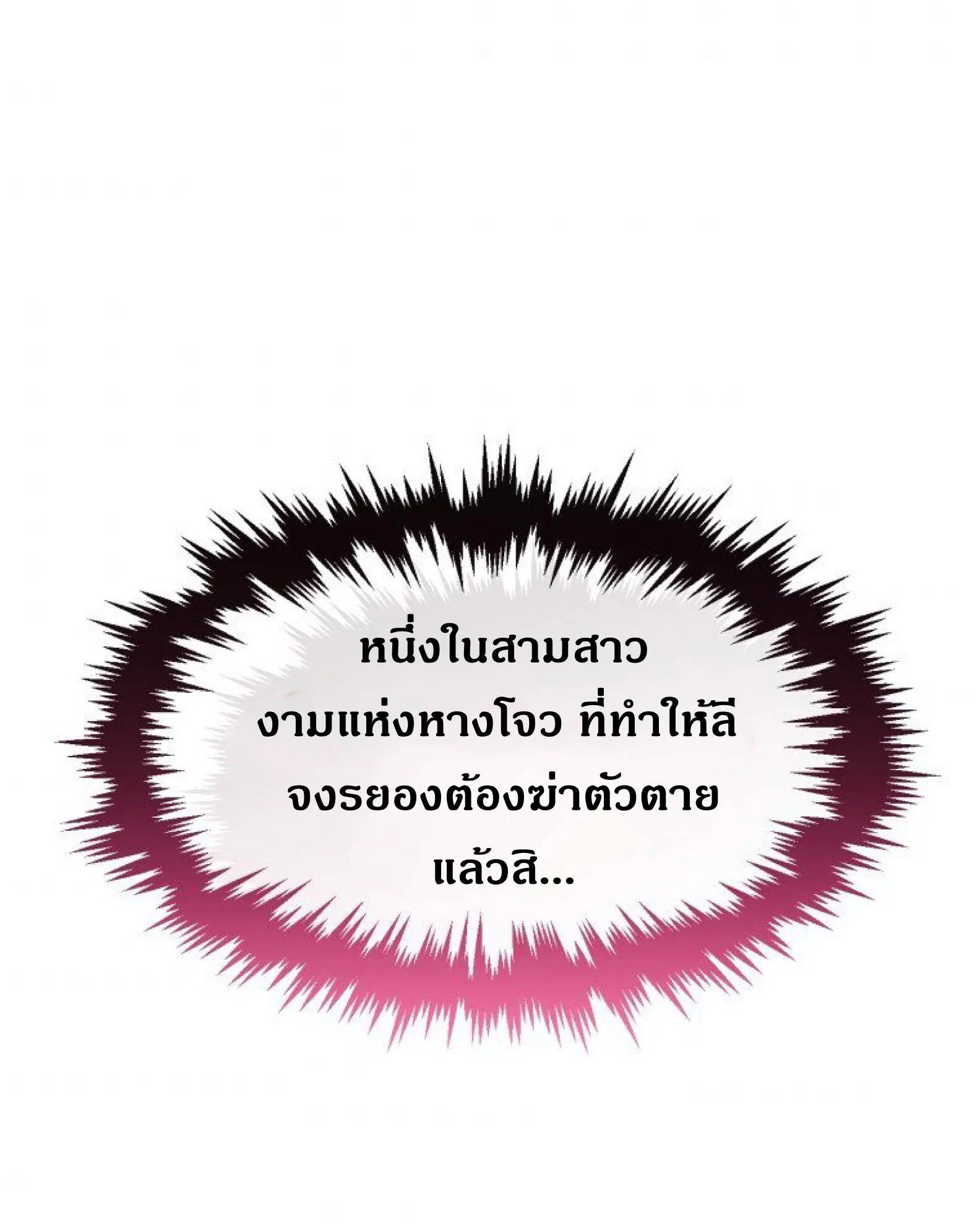 Reincarnated Escort Warrior ตอนที่ 4 หน้า 107