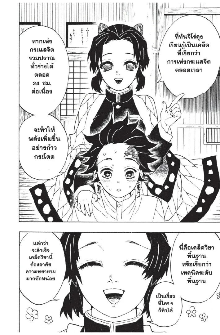 Kimetsu no yaiba ตอนที่ 44 หน้า 156
