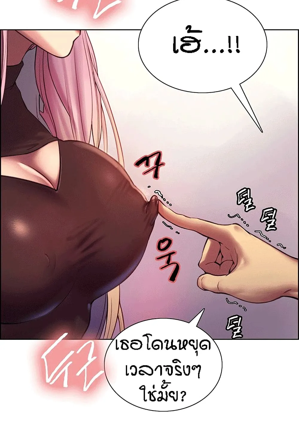 Sex-Stop Watch ตอนที่ 2 หน้า 22