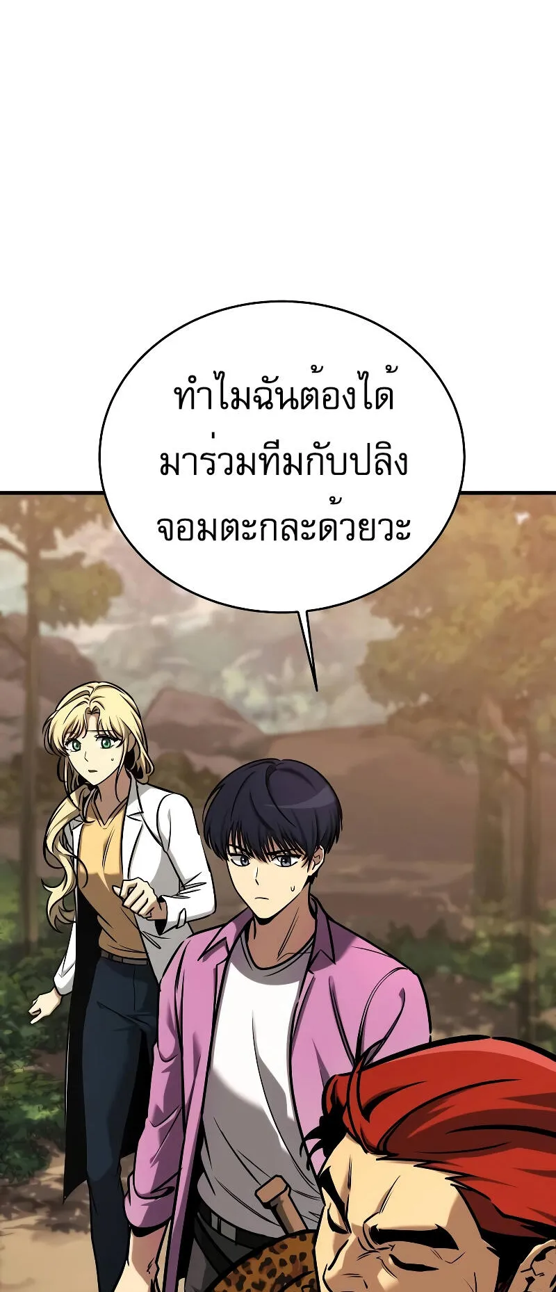 My Exclusive Tower Guide ตอนที่ 3 หน้า 108