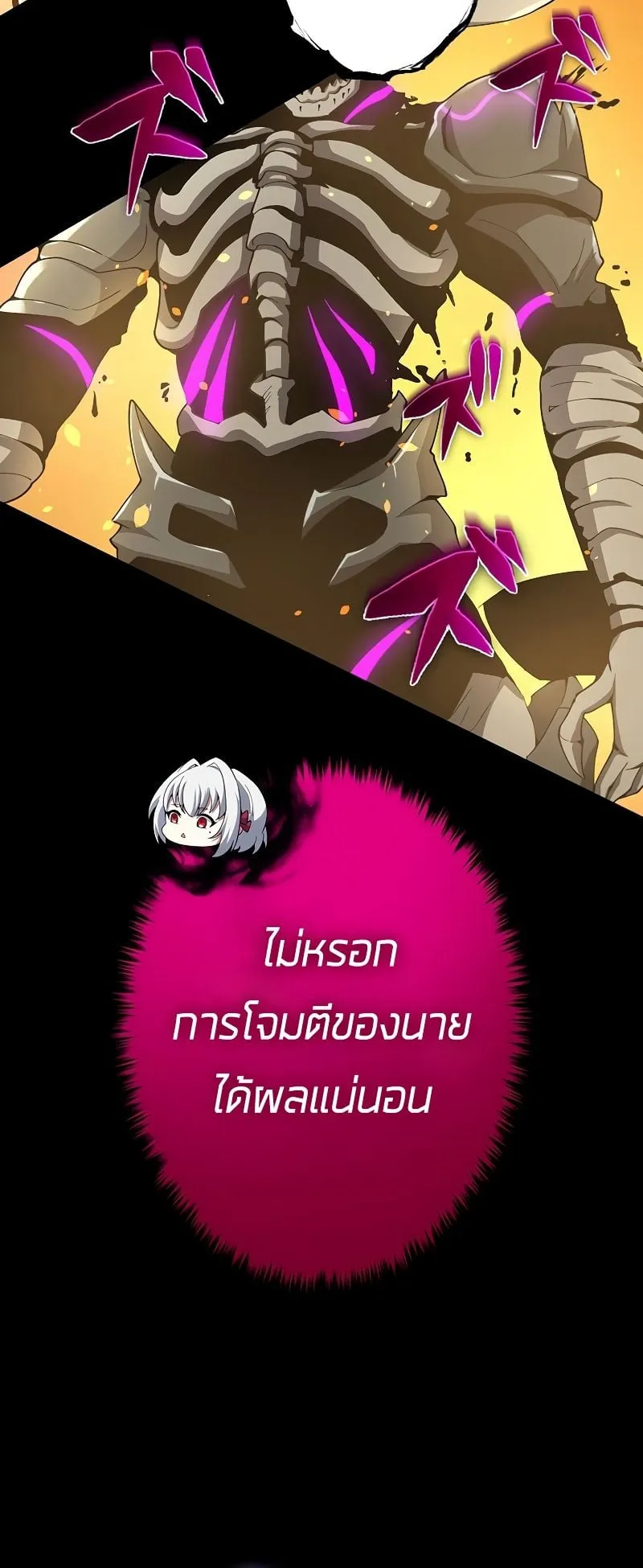 The God-Slaying Copycat ตอนที่ 14 หน้า 60