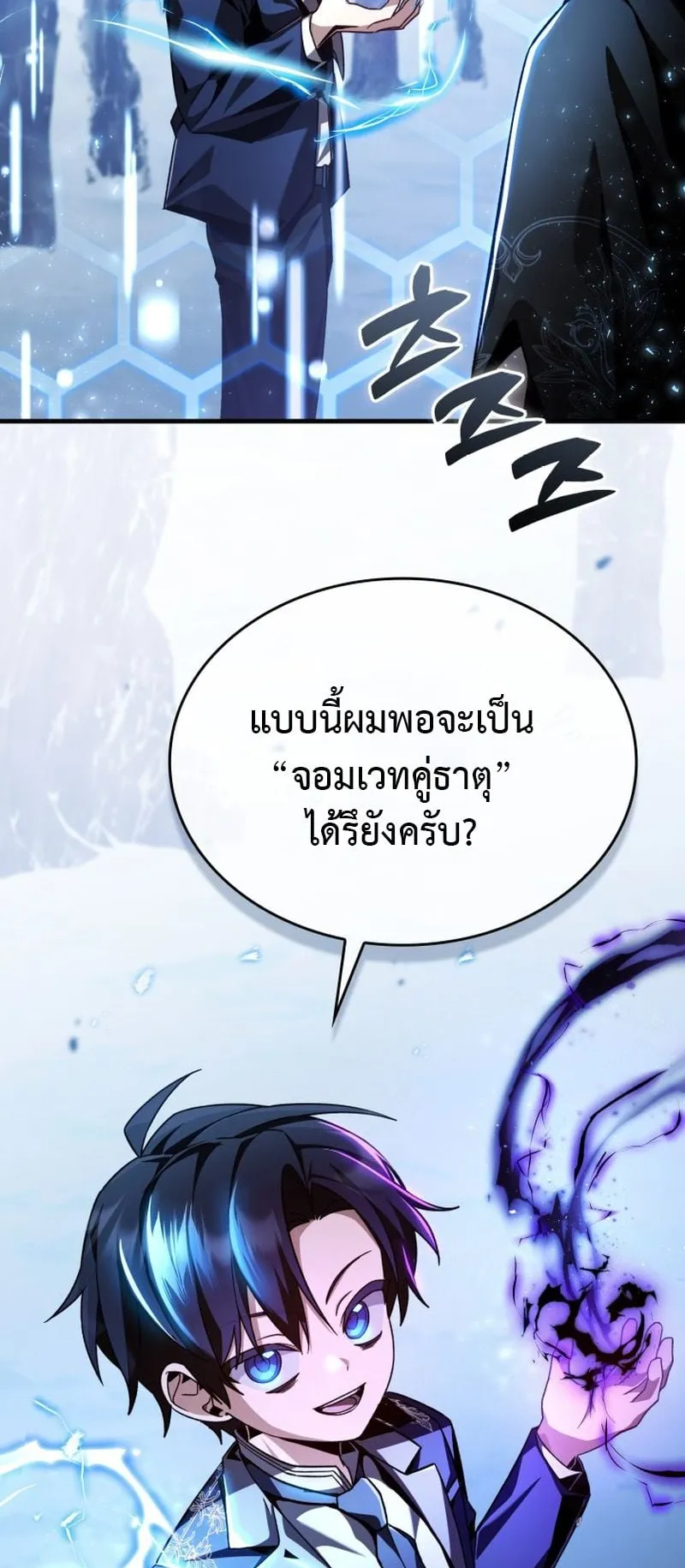 Dukedom’s Legendary Prodigy ตอนที่ 4 หน้า 81