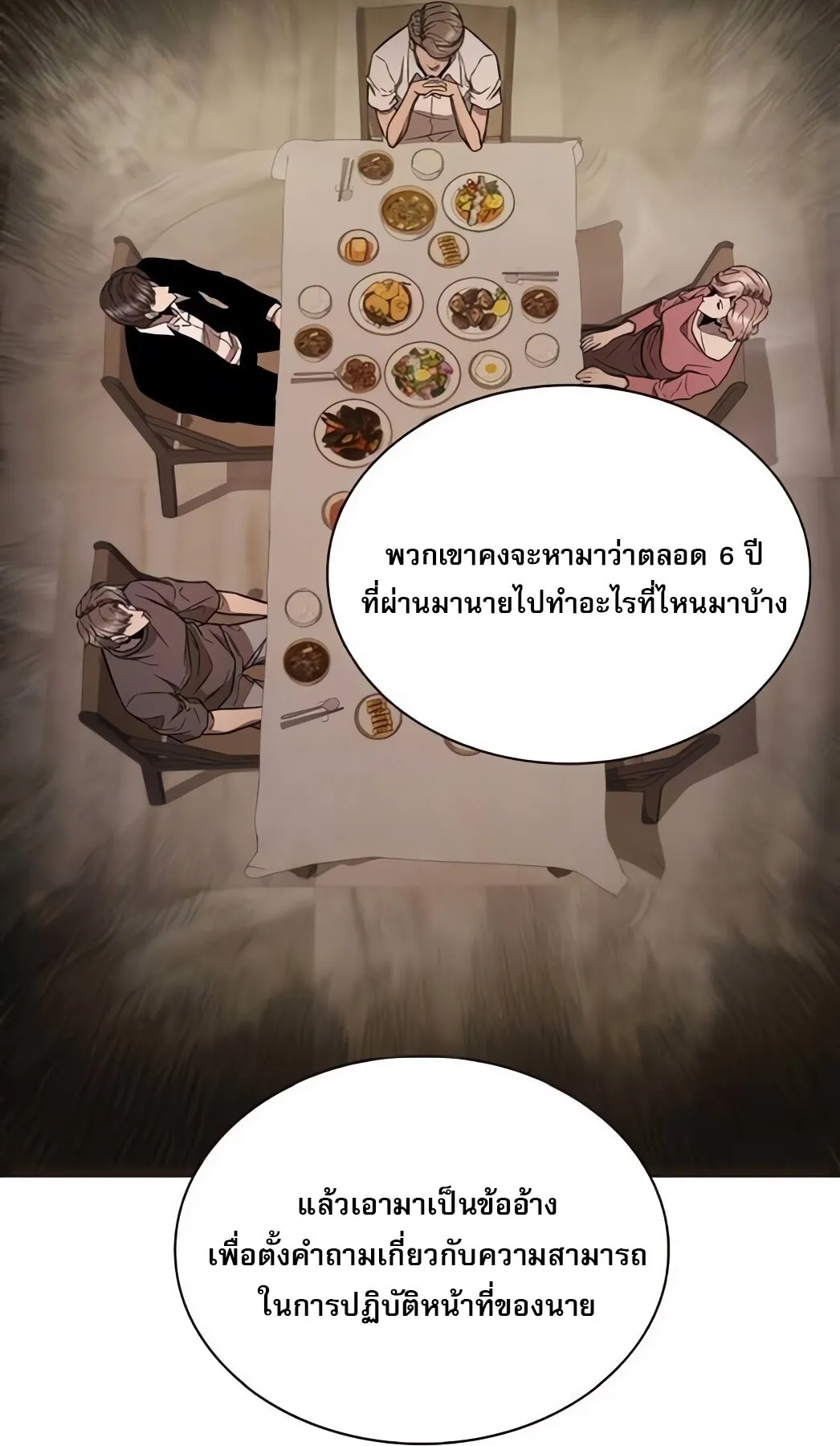 The Former Mercenary’s Life as a Prosecutor ตอนที่ 5 หน้า 105