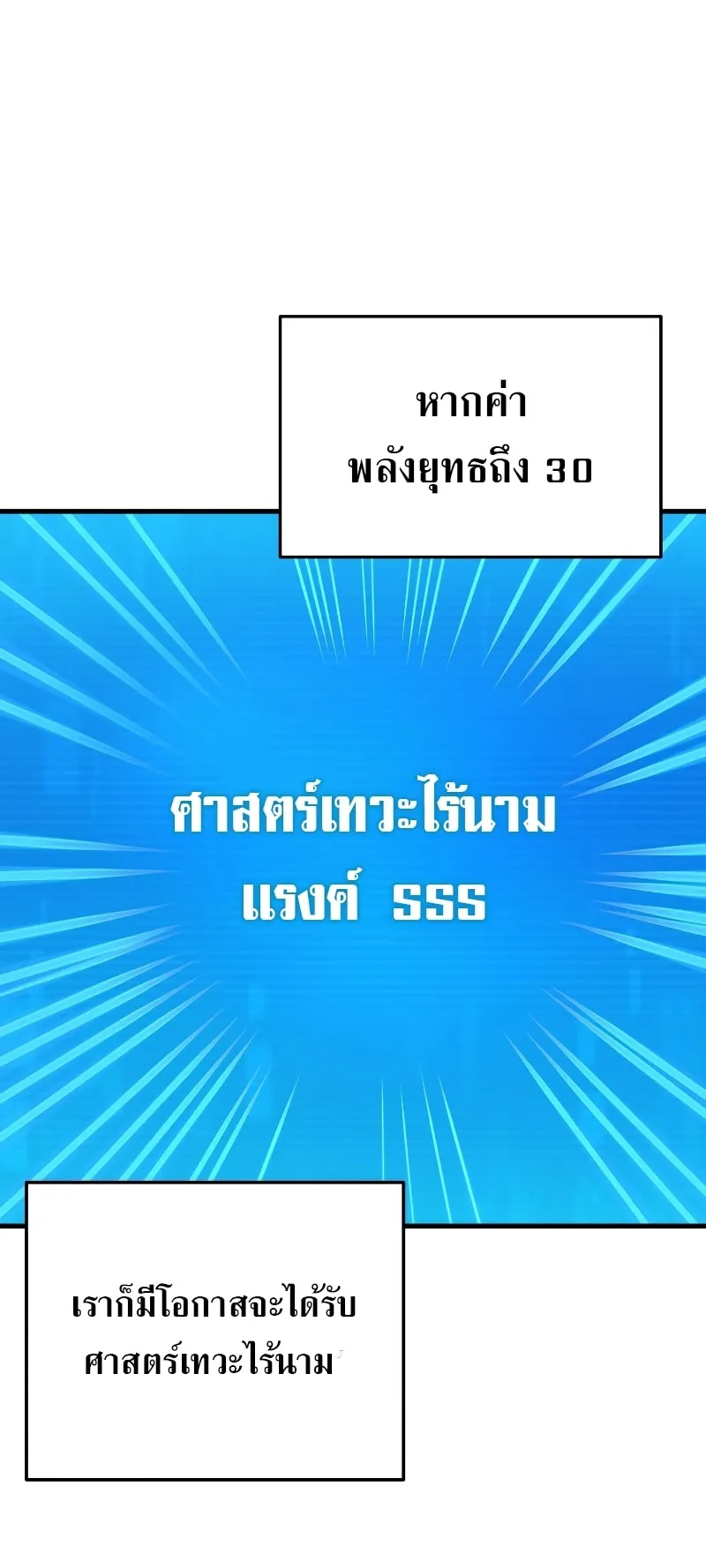 The Martial God Who Regressed Back to Level 2 ตอนที่ 4 หน้า 55