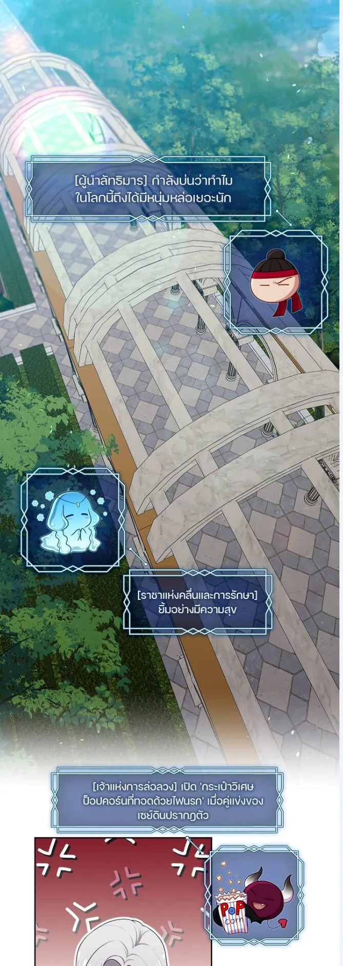 S-Class Hunter Doesn’t Want to Be a Villainous Princess ตอนที่ 10 หน้า 11