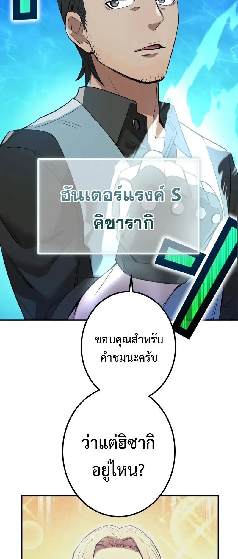 I Am the Strongest Awakeners ตอนที่ 2 หน้า 41