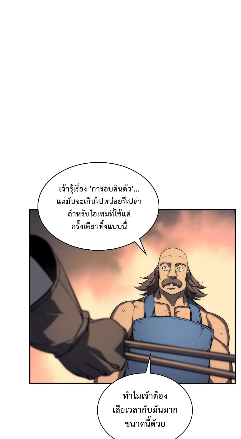 Overgeared ตอนที่ 11 หน้า 57