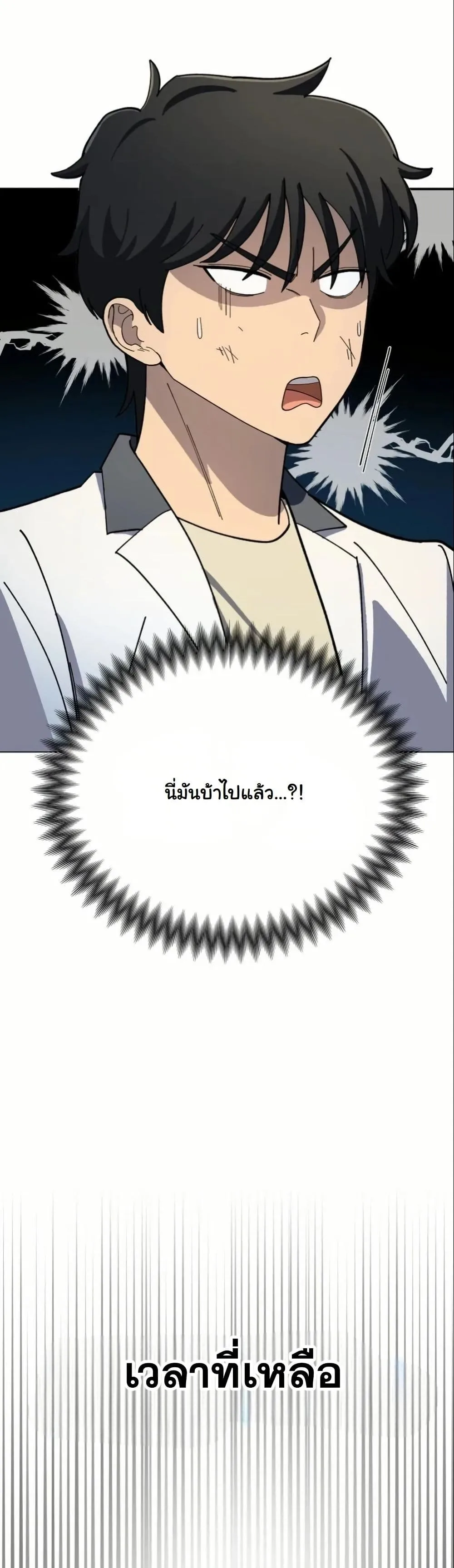 Heavenly Demon Goes to High School ตอนที่ 2 หน้า 33