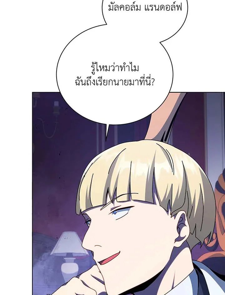 Necromancer Academy’s Genius Summoner Chapter 107 หน้า 17