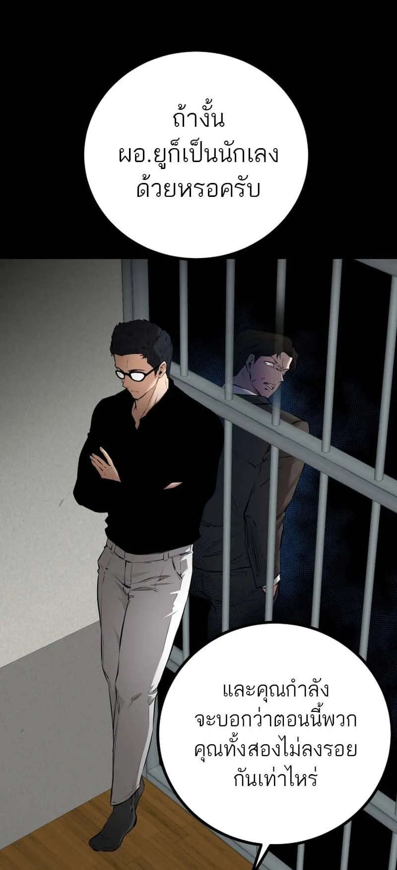 Blade of Retribution ตอนที่ 7 หน้า 74