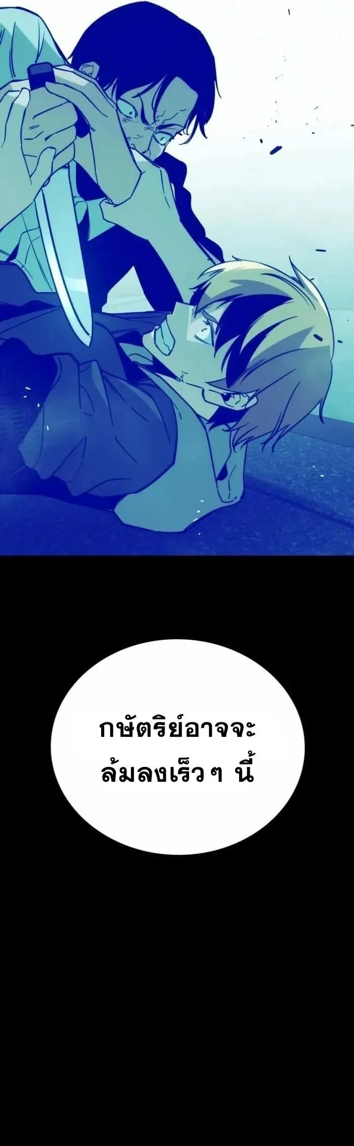 The Regressor Only Protects Me ตอนที่ 8 หน้า 90