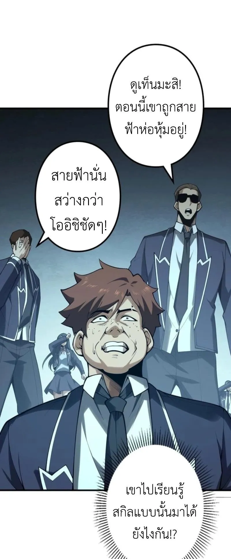 Absolute Domination at Level 0 Using My Analysis Skill ตอนที่ 1 หน้า 82