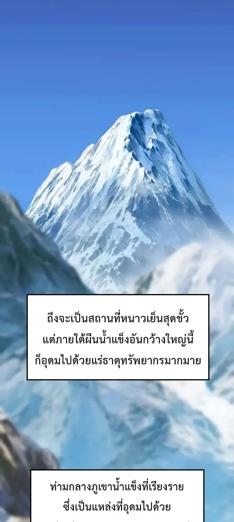 I Killed an Academy Player ตอนที่ 26 หน้า 38